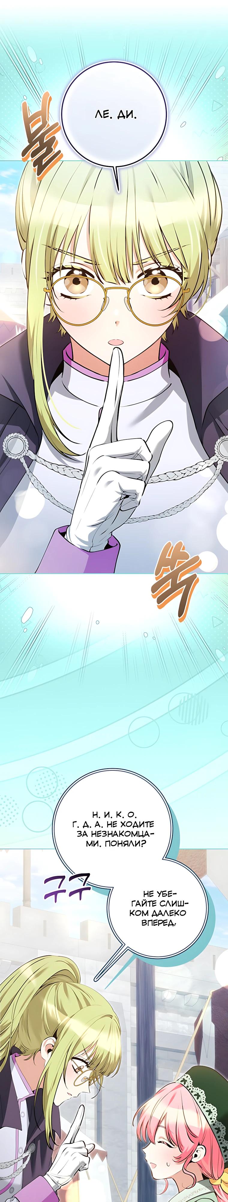 Манга Я стала измотанной статисткой в умиротворяющем романе - Глава 43 Страница 5