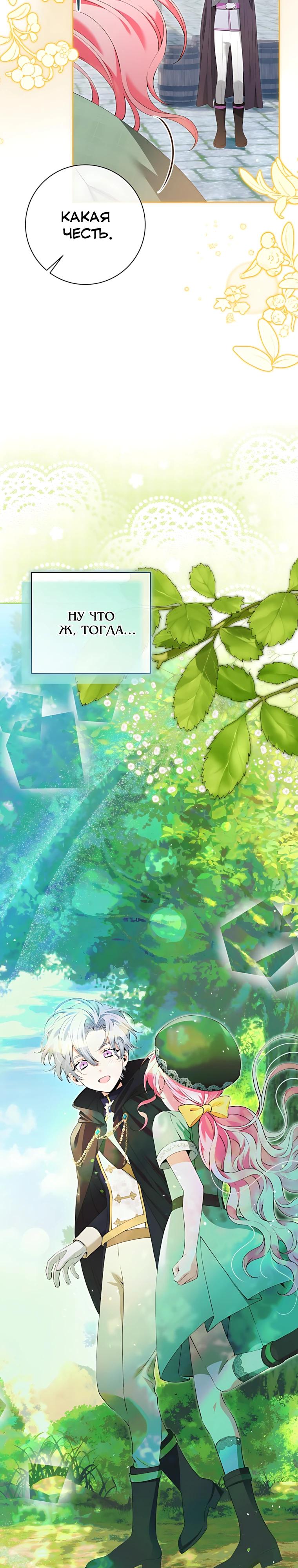 Манга Я стала измотанной статисткой в умиротворяющем романе - Глава 43 Страница 17