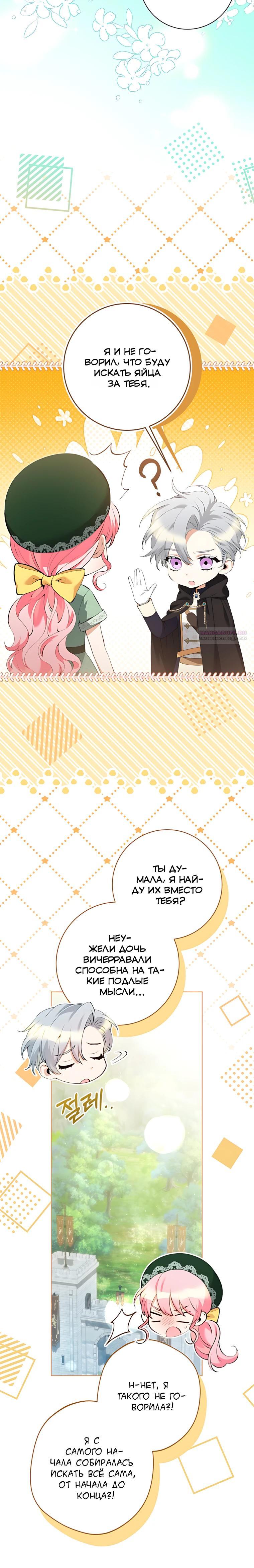 Манга Я стала измотанной статисткой в умиротворяющем романе - Глава 43 Страница 14