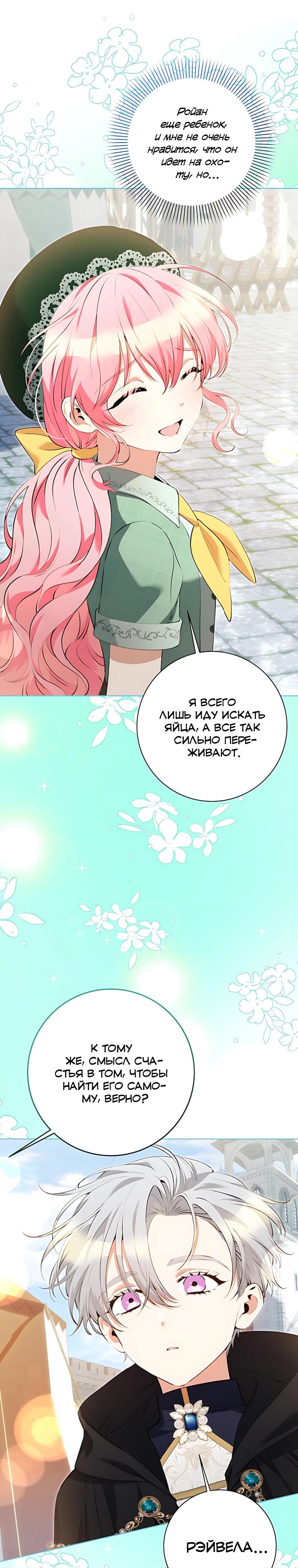 Манга Я стала измотанной статисткой в умиротворяющем романе - Глава 43 Страница 13