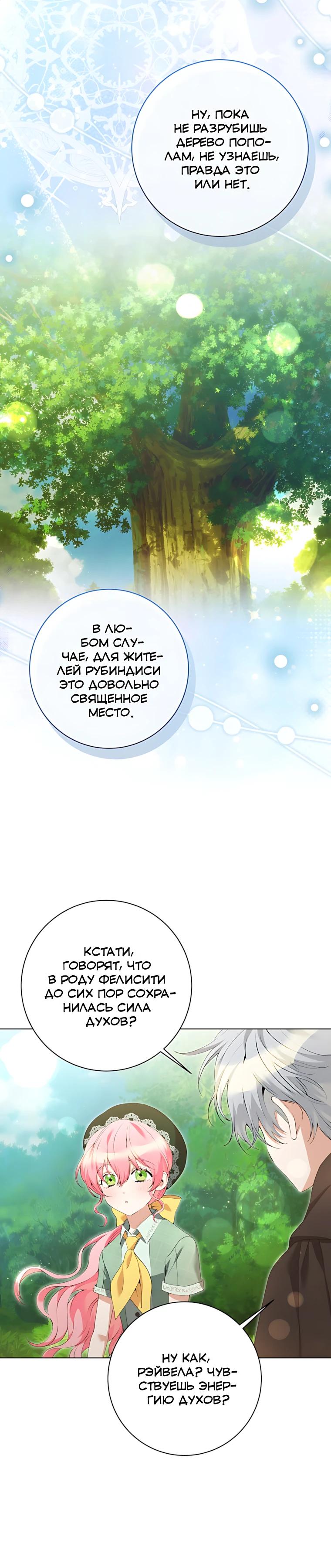 Манга Я стала измотанной статисткой в умиротворяющем романе - Глава 43 Страница 23