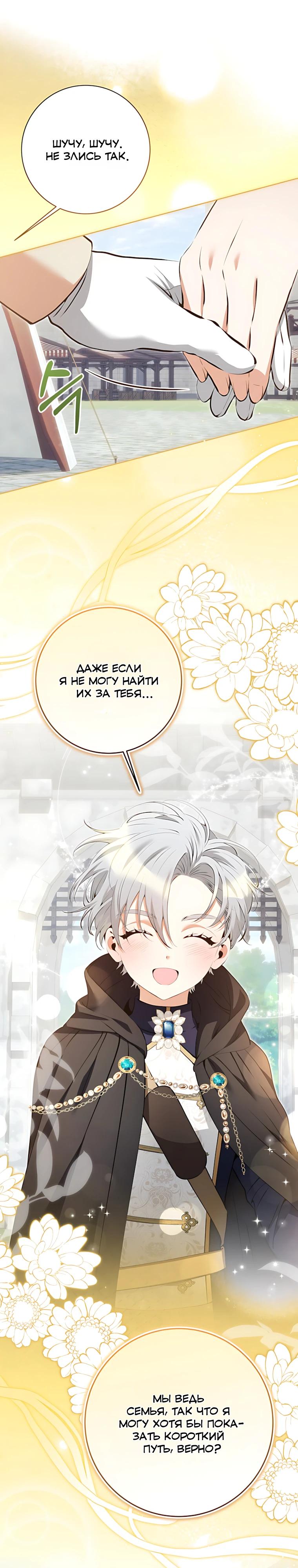 Манга Я стала измотанной статисткой в умиротворяющем романе - Глава 43 Страница 15