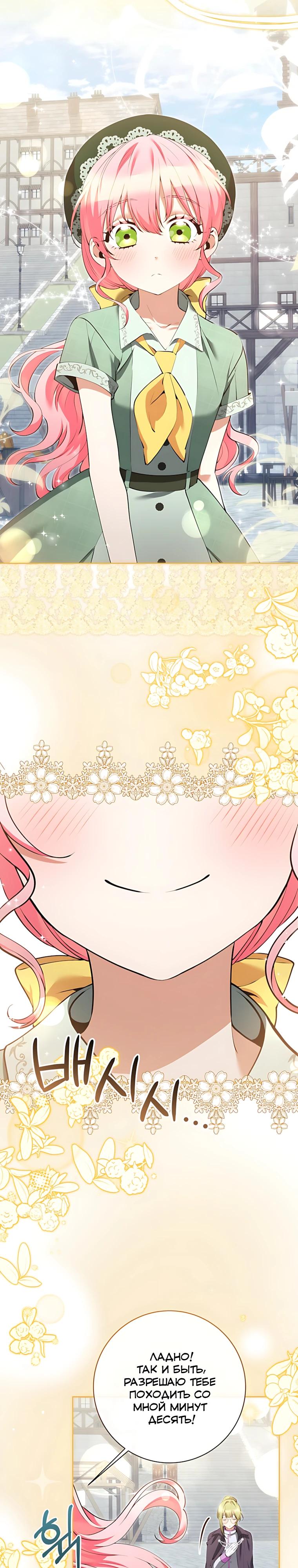 Манга Я стала измотанной статисткой в умиротворяющем романе - Глава 43 Страница 16