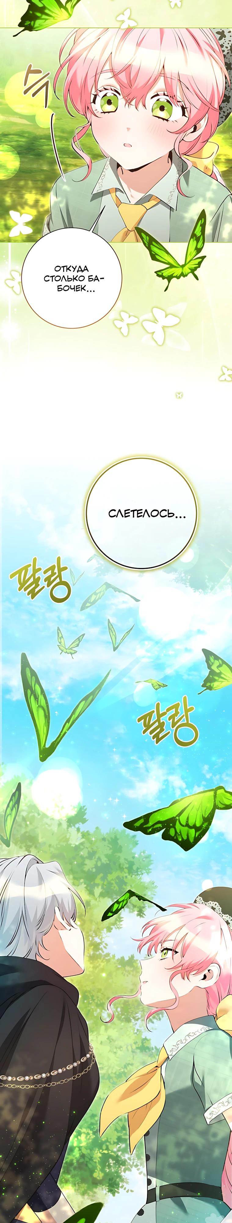 Манга Я стала измотанной статисткой в умиротворяющем романе - Глава 43 Страница 28