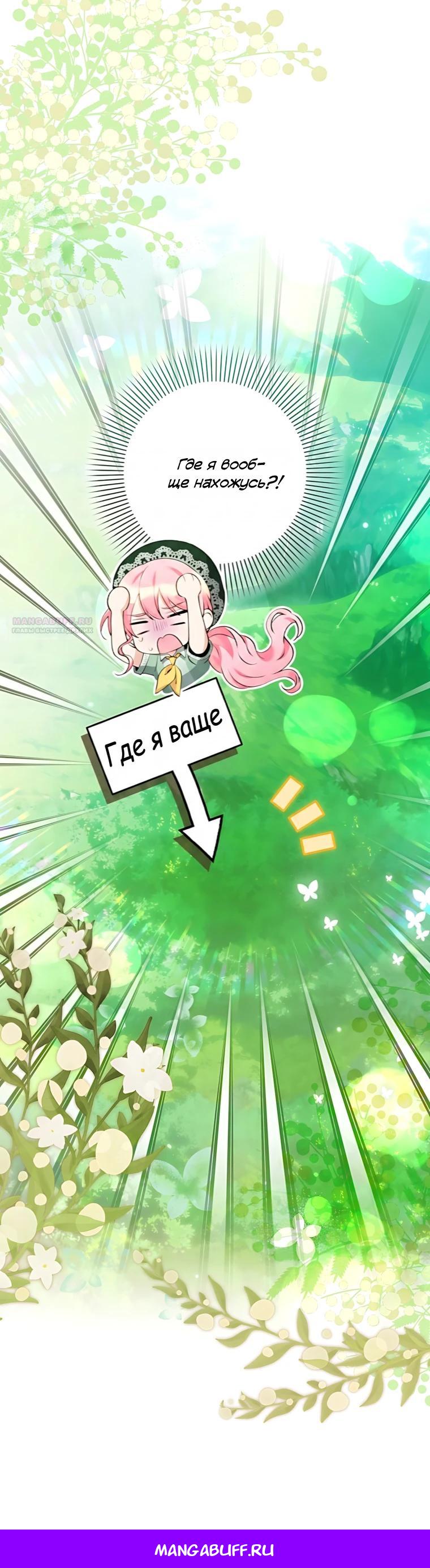 Манга Я стала измотанной статисткой в умиротворяющем романе - Глава 43 Страница 37