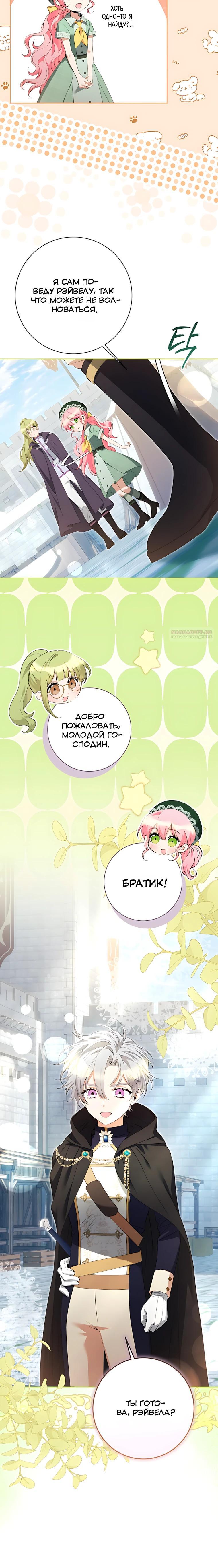 Манга Я стала измотанной статисткой в умиротворяющем романе - Глава 43 Страница 10