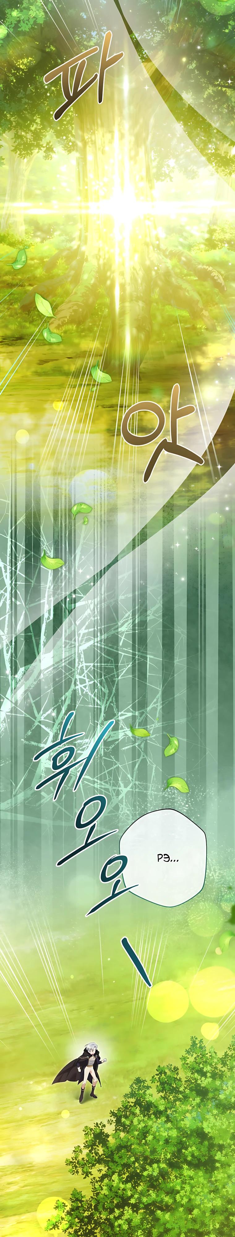 Манга Я стала измотанной статисткой в умиротворяющем романе - Глава 43 Страница 32