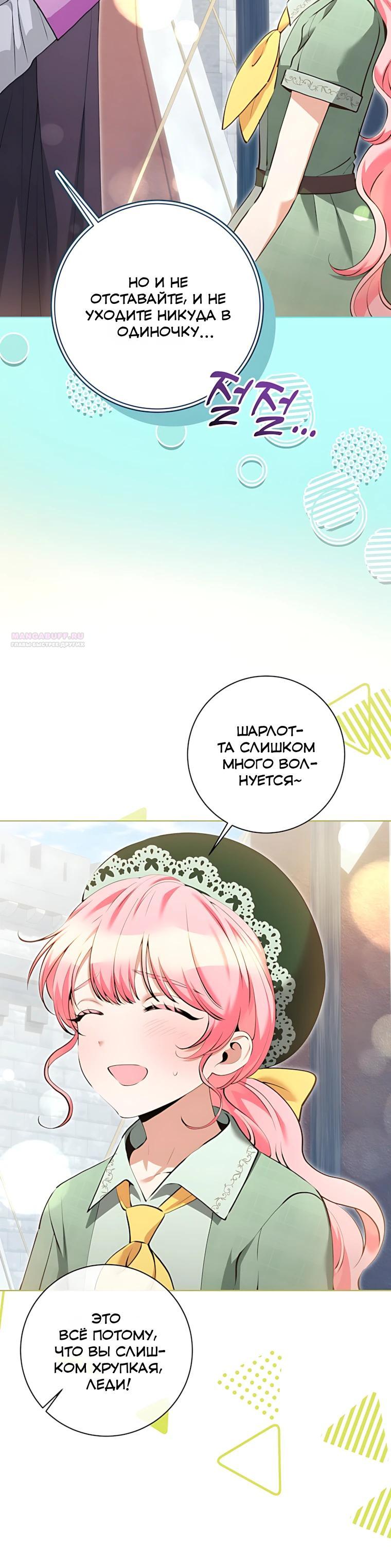 Манга Я стала измотанной статисткой в умиротворяющем романе - Глава 43 Страница 6