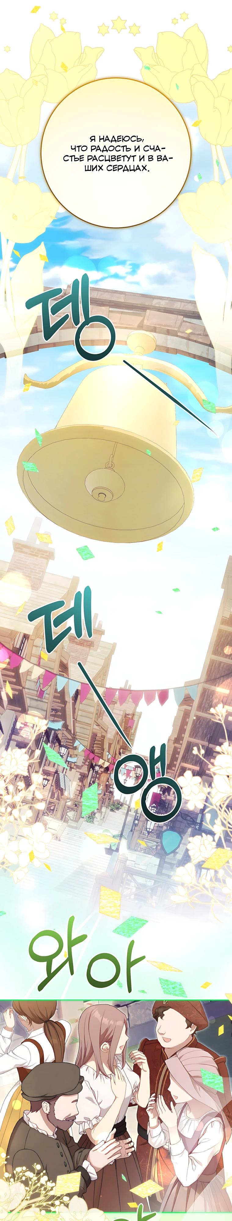 Манга Я стала измотанной статисткой в умиротворяющем романе - Глава 43 Страница 3