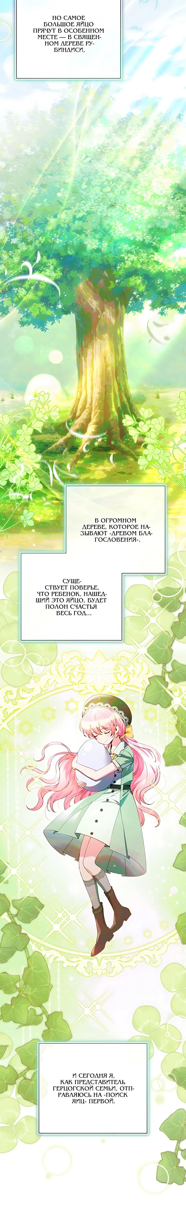 Манга Я стала измотанной статисткой в умиротворяющем романе - Глава 43 Страница 8