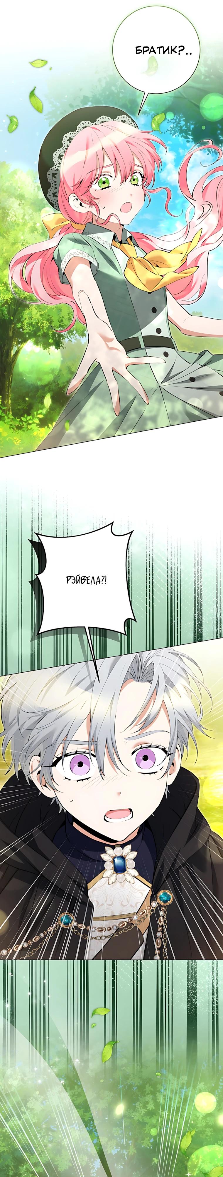 Манга Я стала измотанной статисткой в умиротворяющем романе - Глава 43 Страница 31