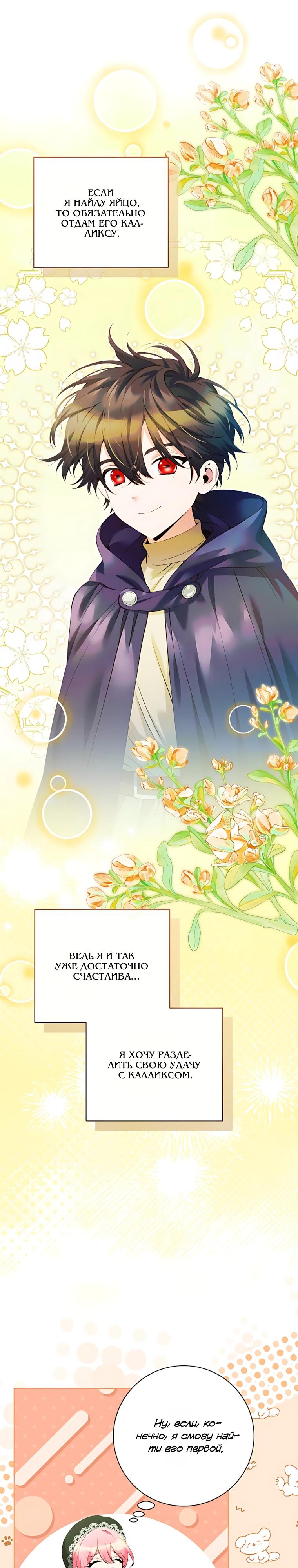 Манга Я стала измотанной статисткой в умиротворяющем романе - Глава 43 Страница 9