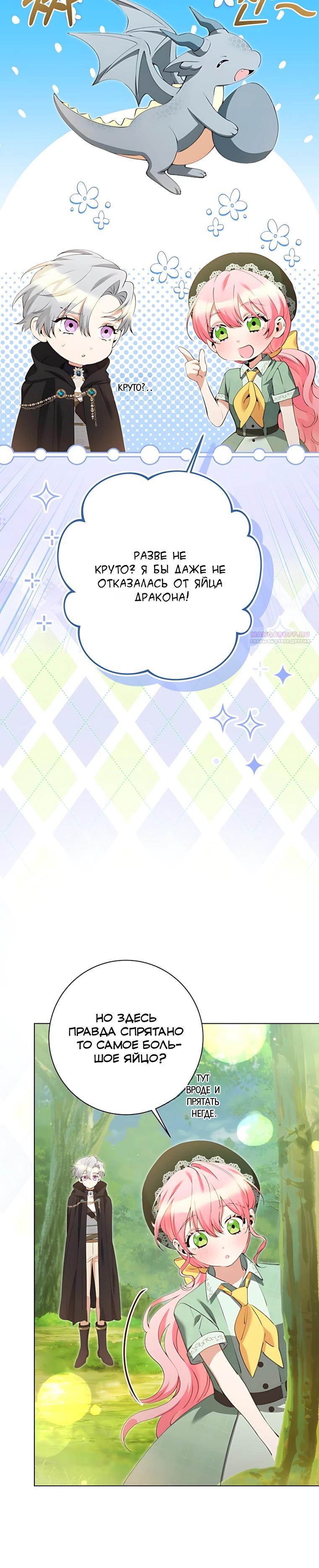 Манга Я стала измотанной статисткой в умиротворяющем романе - Глава 43 Страница 26