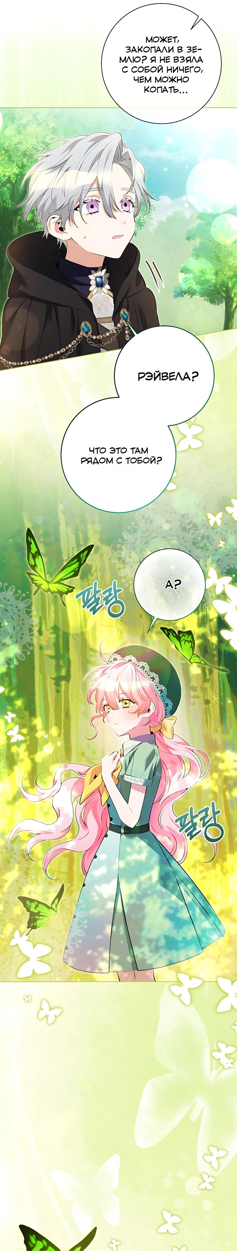 Манга Я стала измотанной статисткой в умиротворяющем романе - Глава 43 Страница 27