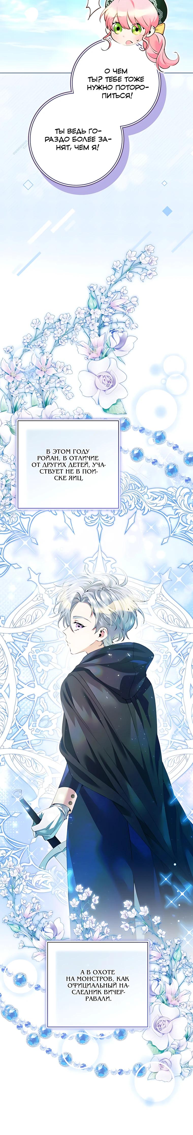 Манга Я стала измотанной статисткой в умиротворяющем романе - Глава 43 Страница 12