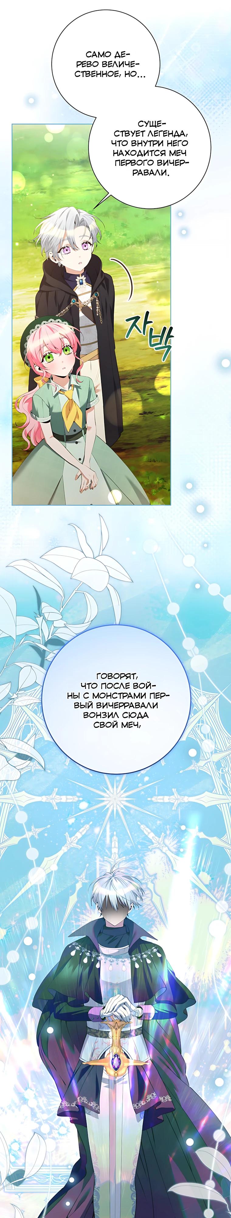 Манга Я стала измотанной статисткой в умиротворяющем романе - Глава 43 Страница 21