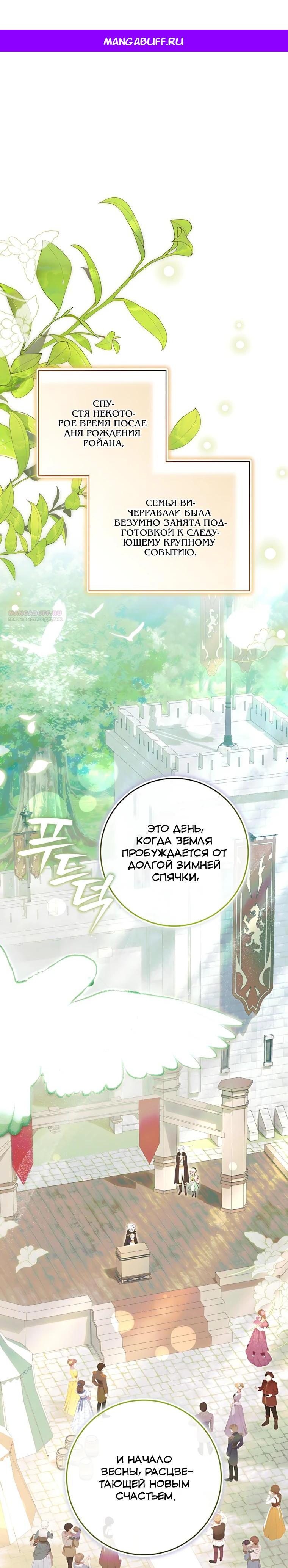 Манга Я стала измотанной статисткой в умиротворяющем романе - Глава 43 Страница 1