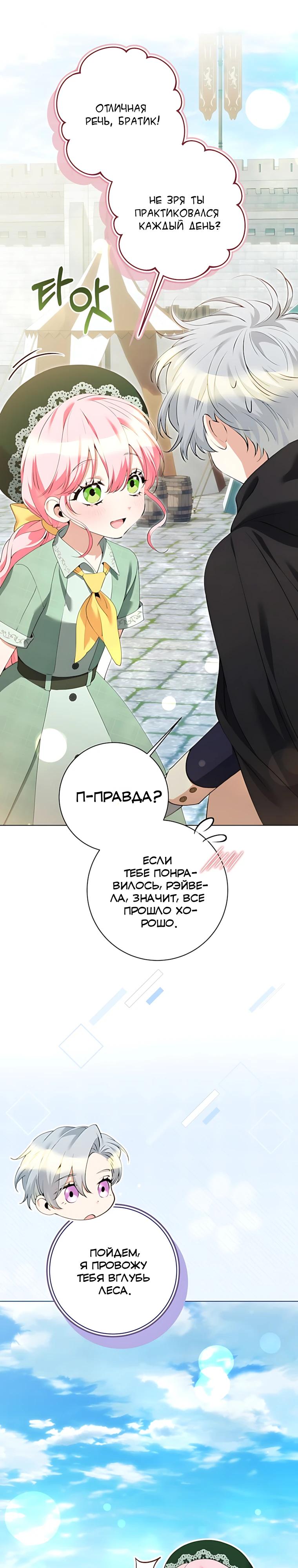 Манга Я стала измотанной статисткой в умиротворяющем романе - Глава 43 Страница 11