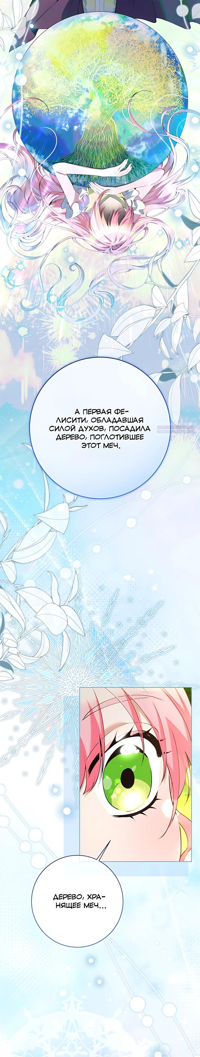 Манга Я стала измотанной статисткой в умиротворяющем романе - Глава 43 Страница 22