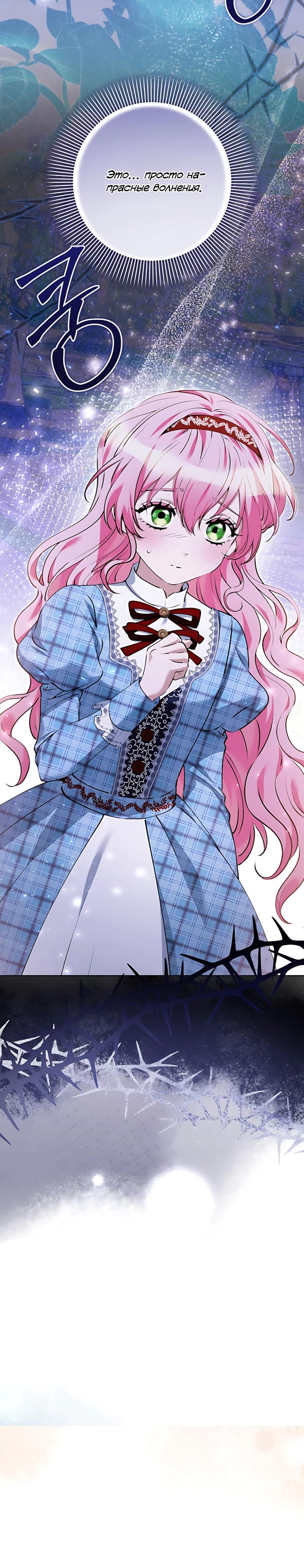 Манга Я стала измотанной статисткой в умиротворяющем романе - Глава 42 Страница 7