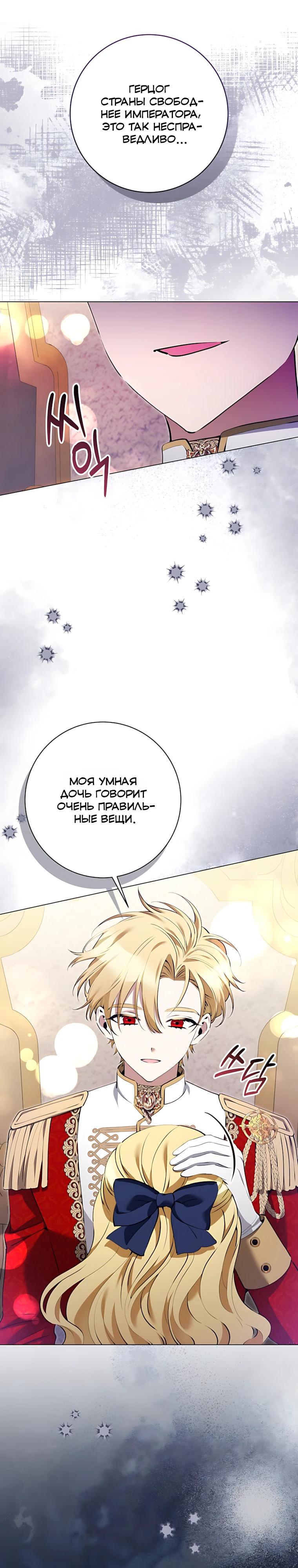 Манга Я стала измотанной статисткой в умиротворяющем романе - Глава 42 Страница 32