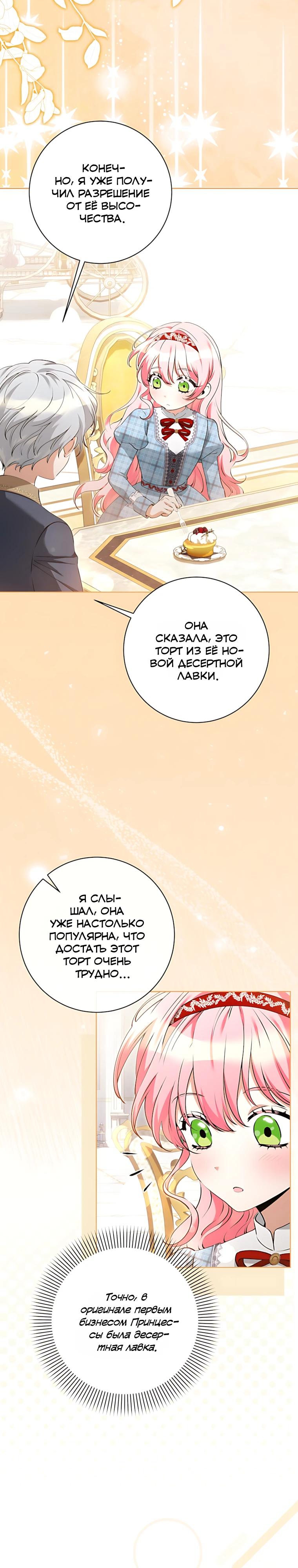 Манга Я стала измотанной статисткой в умиротворяющем романе - Глава 42 Страница 9