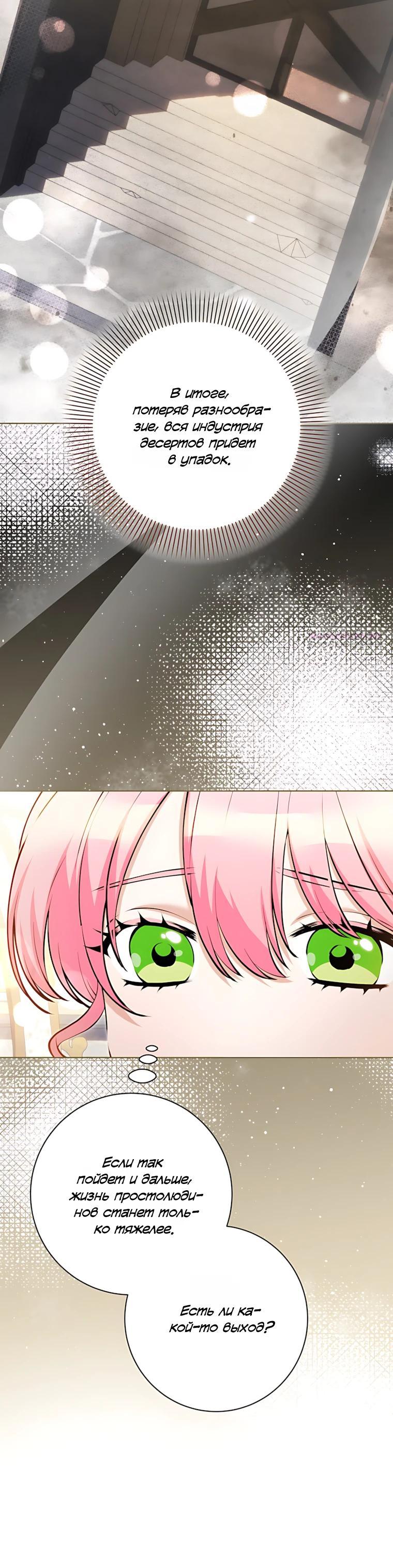 Манга Я стала измотанной статисткой в умиротворяющем романе - Глава 42 Страница 14