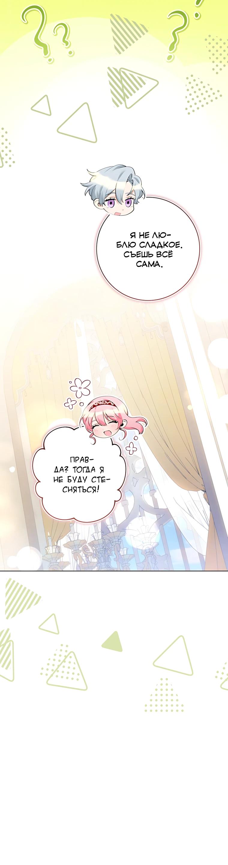 Манга Я стала измотанной статисткой в умиротворяющем романе - Глава 42 Страница 23