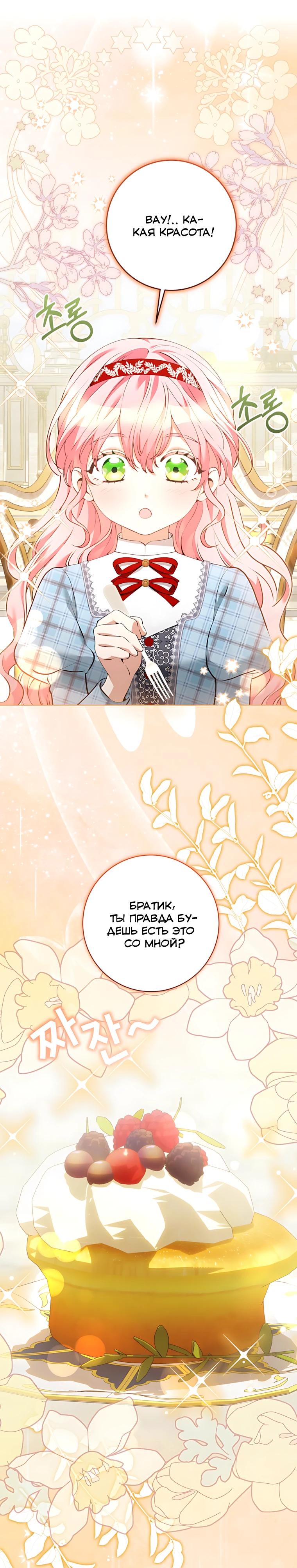 Манга Я стала измотанной статисткой в умиротворяющем романе - Глава 42 Страница 8