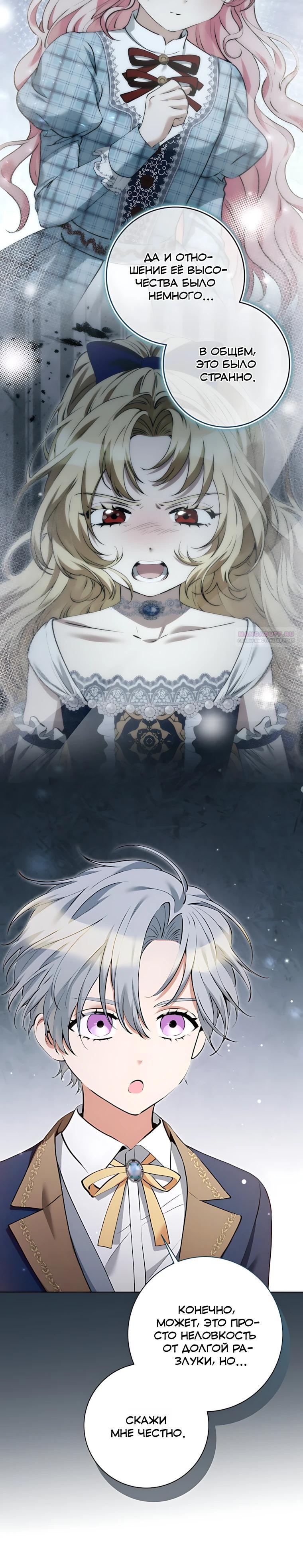 Манга Я стала измотанной статисткой в умиротворяющем романе - Глава 42 Страница 18