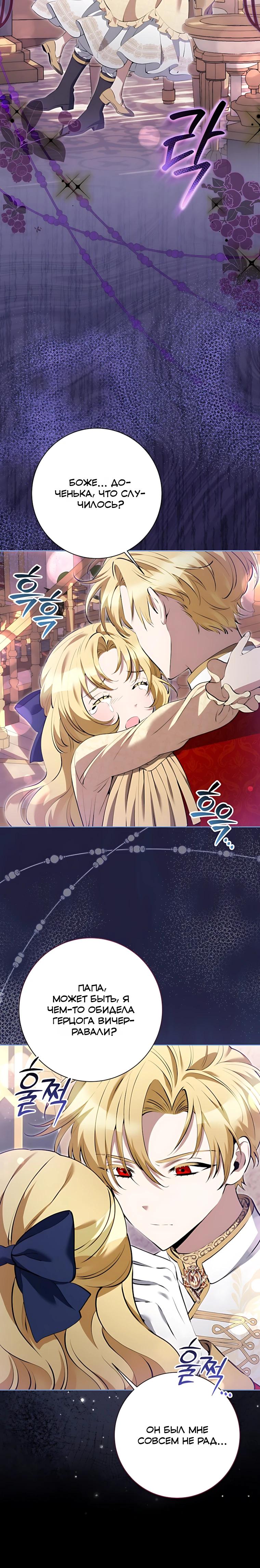 Манга Я стала измотанной статисткой в умиротворяющем романе - Глава 42 Страница 28