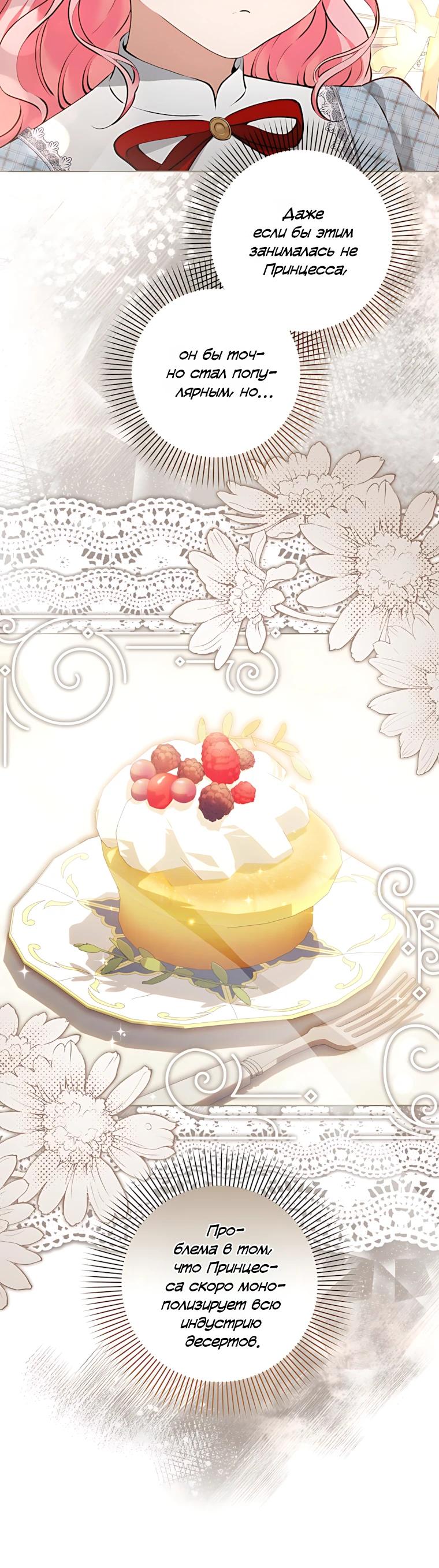 Манга Я стала измотанной статисткой в умиротворяющем романе - Глава 42 Страница 12