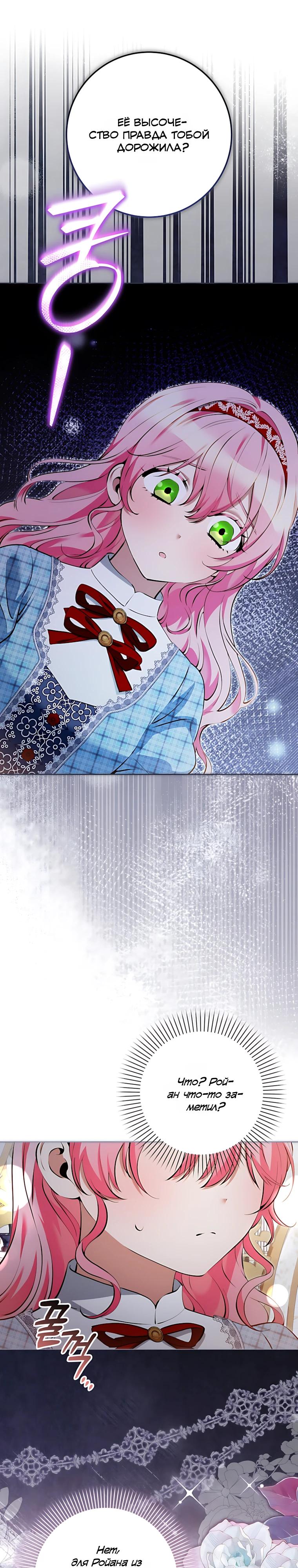 Манга Я стала измотанной статисткой в умиротворяющем романе - Глава 42 Страница 19