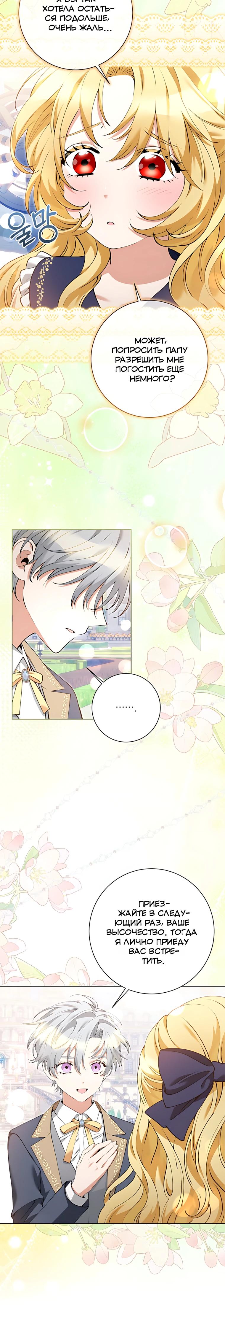 Манга Я стала измотанной статисткой в умиротворяющем романе - Глава 42 Страница 3