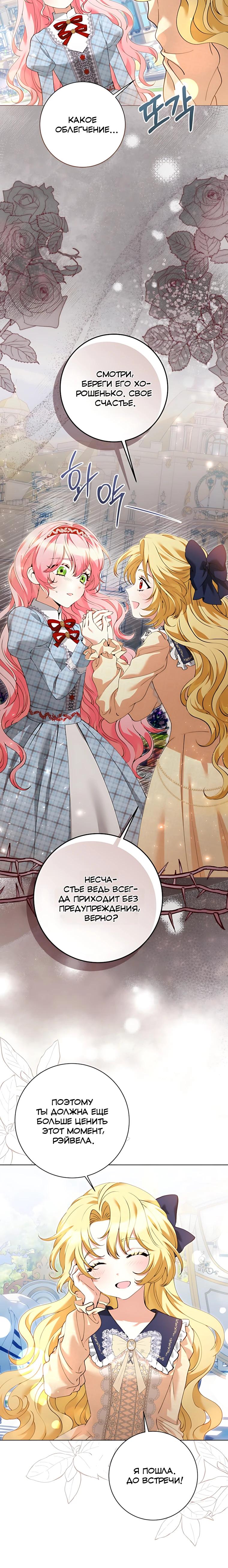 Манга Я стала измотанной статисткой в умиротворяющем романе - Глава 42 Страница 5