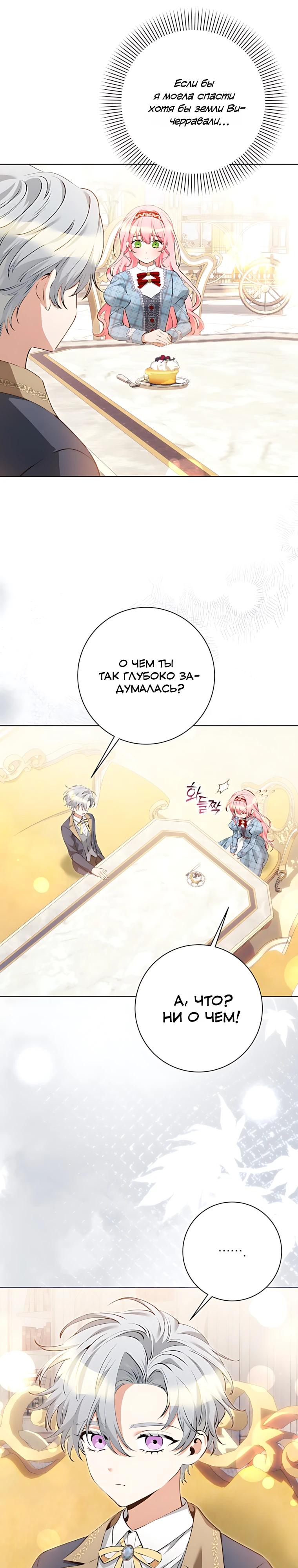 Манга Я стала измотанной статисткой в умиротворяющем романе - Глава 42 Страница 15