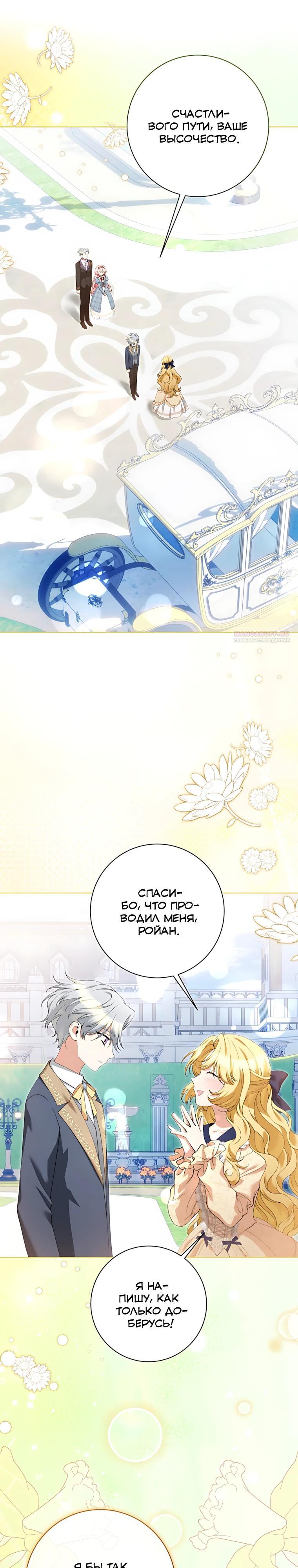 Манга Я стала измотанной статисткой в умиротворяющем романе - Глава 42 Страница 2