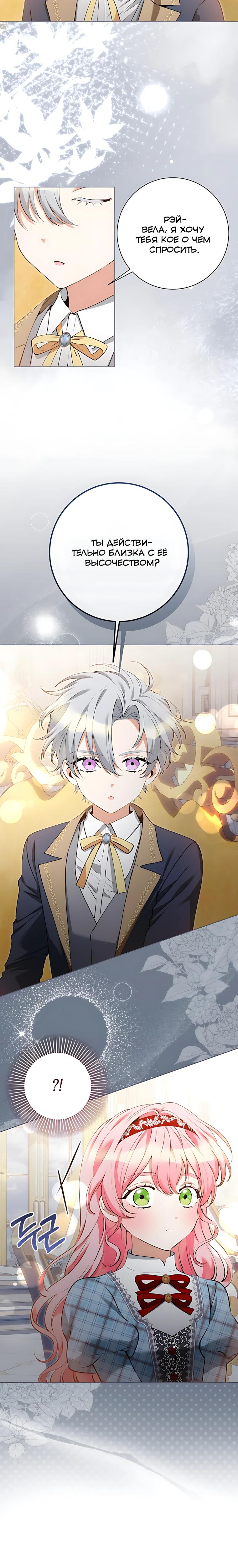 Манга Я стала измотанной статисткой в умиротворяющем романе - Глава 42 Страница 16