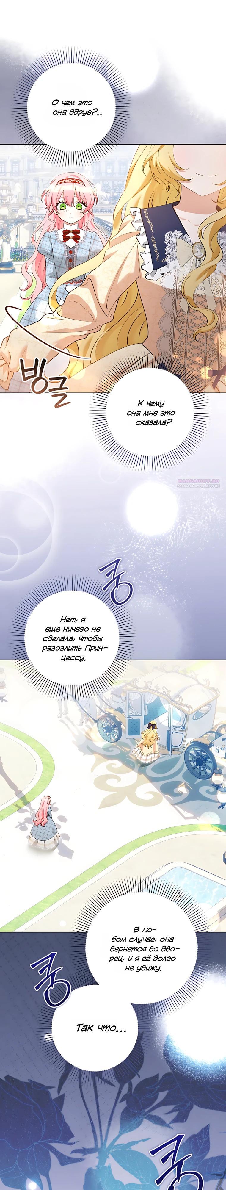 Манга Я стала измотанной статисткой в умиротворяющем романе - Глава 42 Страница 6