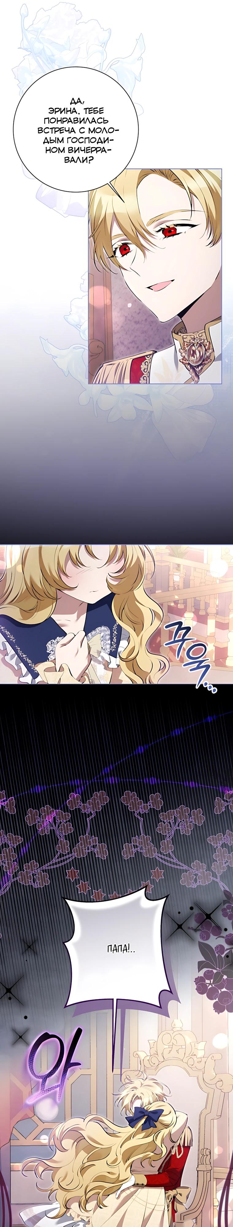 Манга Я стала измотанной статисткой в умиротворяющем романе - Глава 42 Страница 27