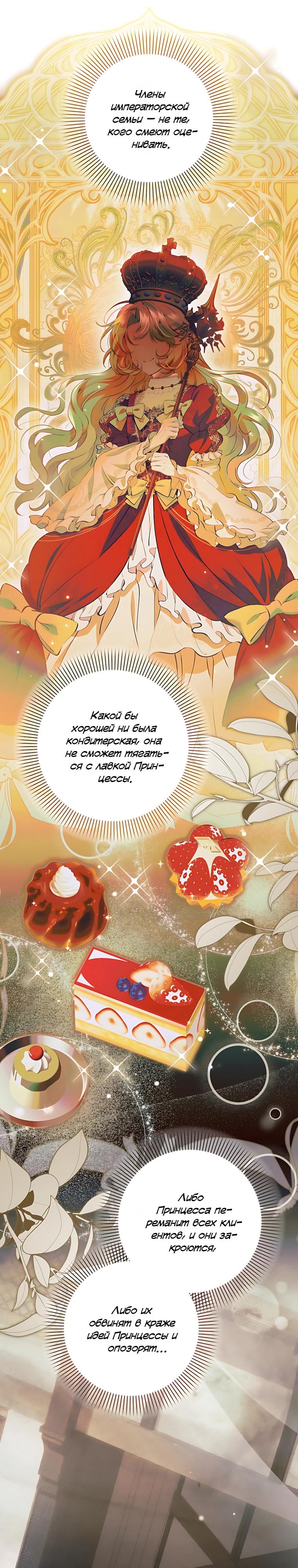 Манга Я стала измотанной статисткой в умиротворяющем романе - Глава 42 Страница 13