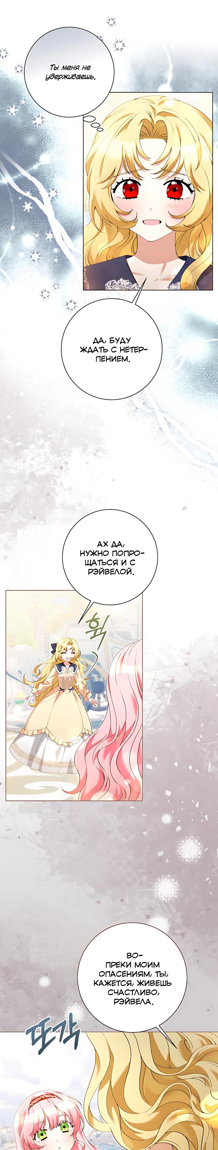 Манга Я стала измотанной статисткой в умиротворяющем романе - Глава 42 Страница 4