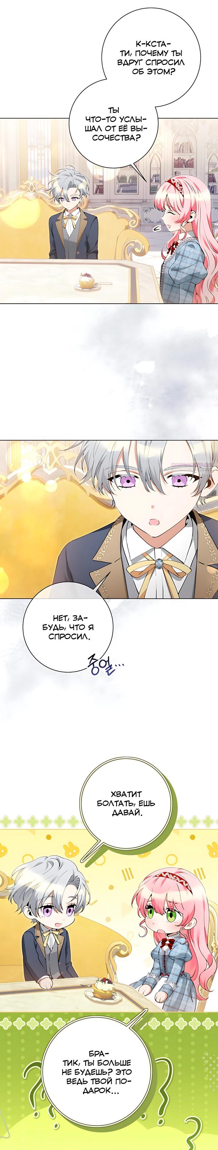 Манга Я стала измотанной статисткой в умиротворяющем романе - Глава 42 Страница 22