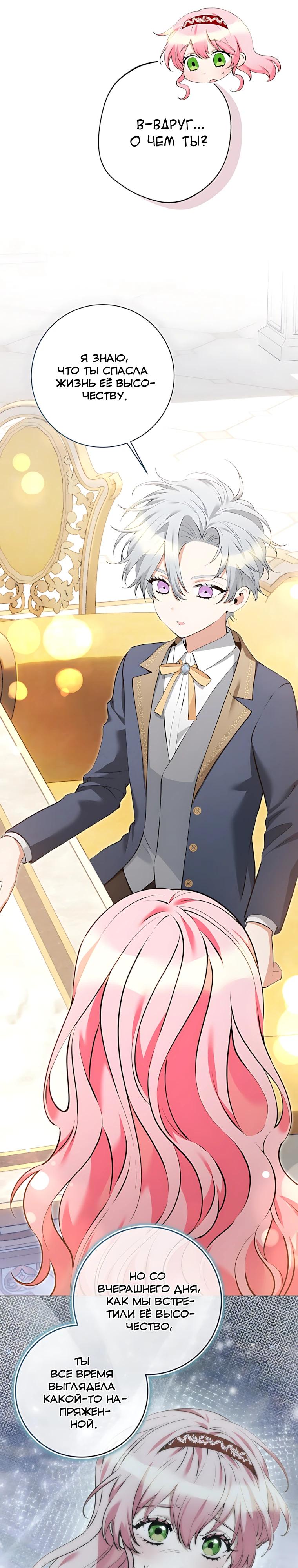 Манга Я стала измотанной статисткой в умиротворяющем романе - Глава 42 Страница 17