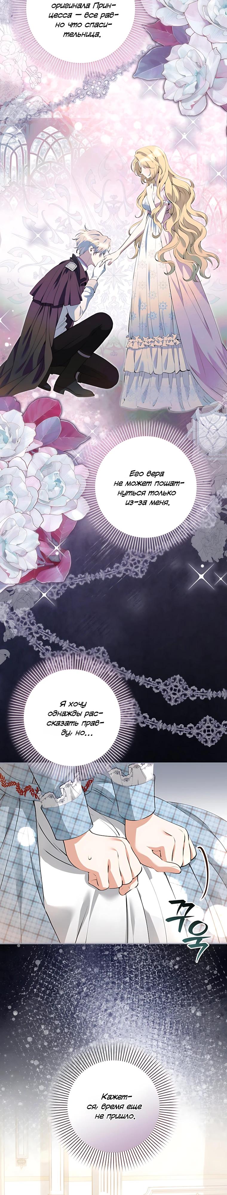 Манга Я стала измотанной статисткой в умиротворяющем романе - Глава 42 Страница 20