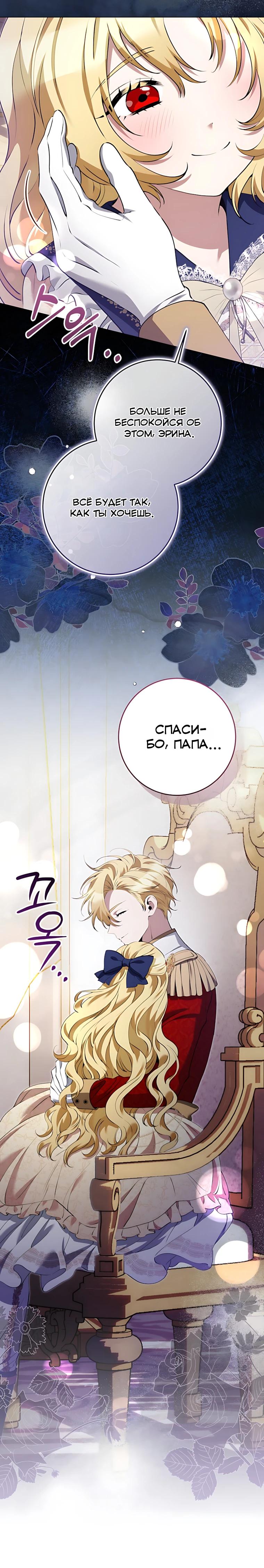 Манга Я стала измотанной статисткой в умиротворяющем романе - Глава 42 Страница 33