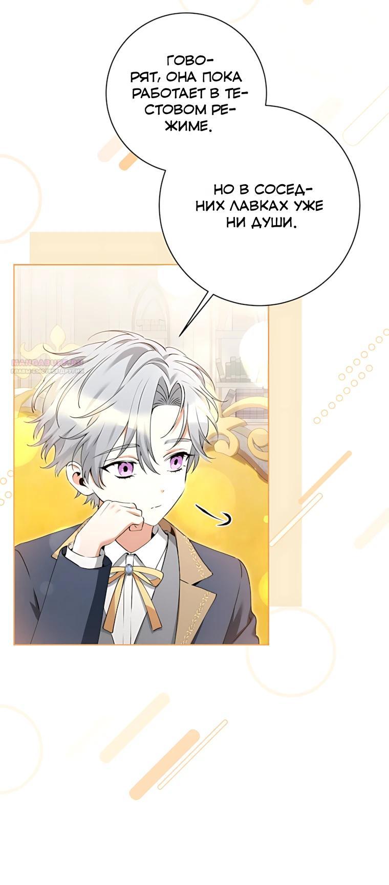 Манга Я стала измотанной статисткой в умиротворяющем романе - Глава 42 Страница 10