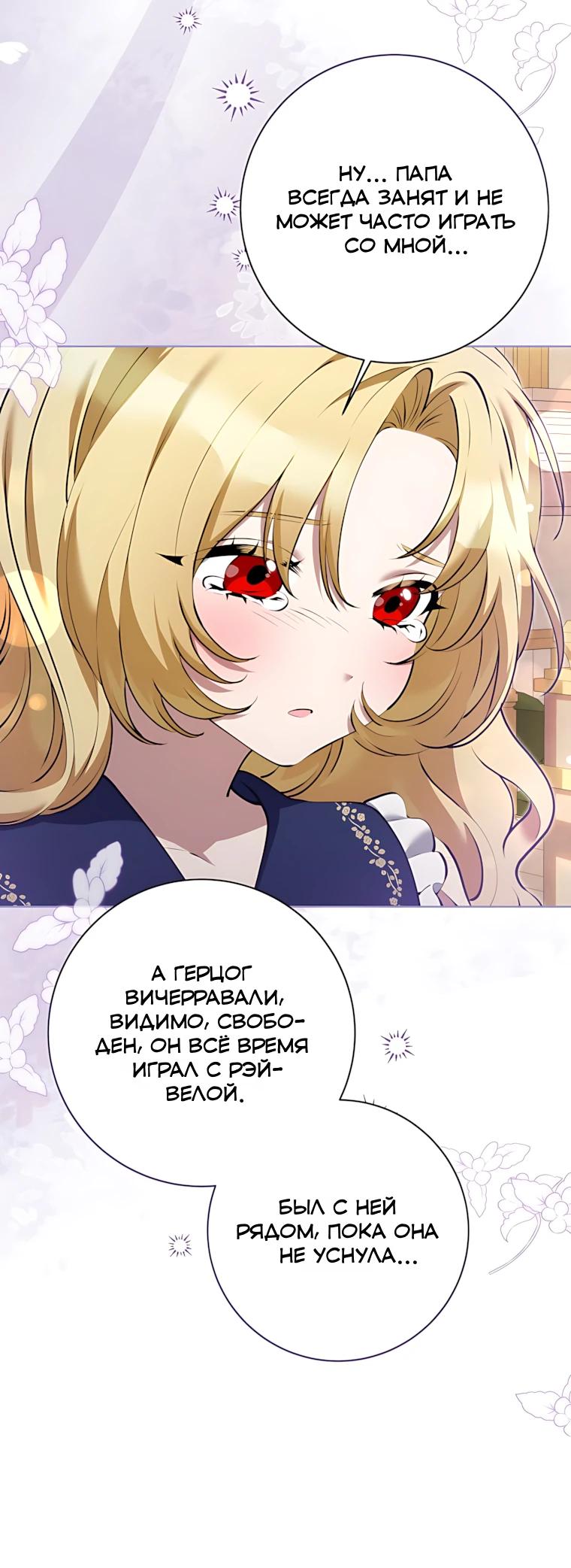 Манга Я стала измотанной статисткой в умиротворяющем романе - Глава 42 Страница 31