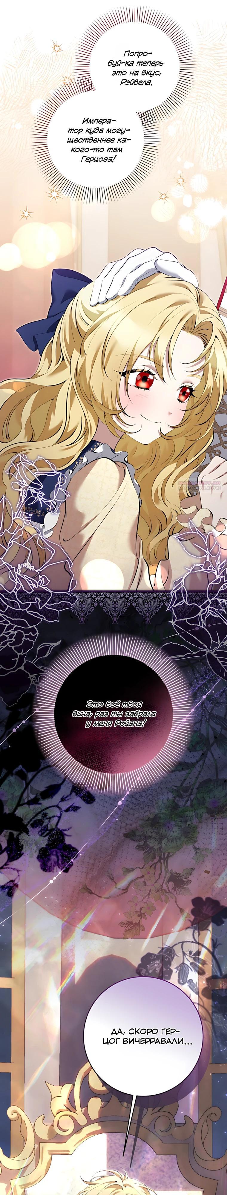 Манга Я стала измотанной статисткой в умиротворяющем романе - Глава 42 Страница 34