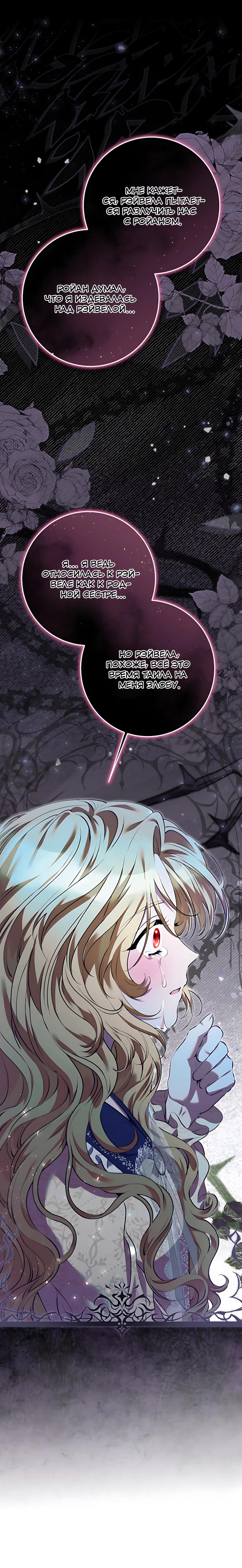 Манга Я стала измотанной статисткой в умиротворяющем романе - Глава 42 Страница 29